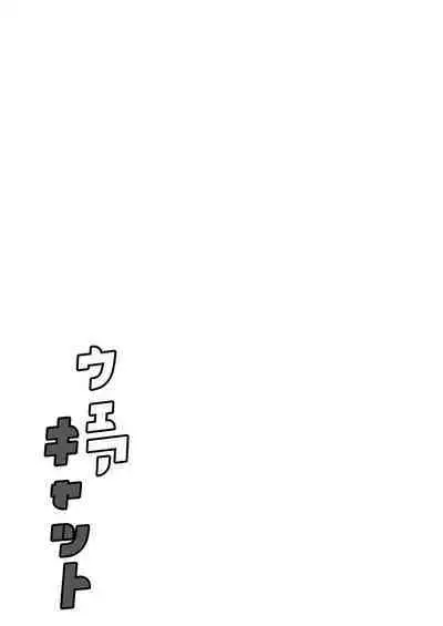 Wear Cat - Reincarnated in Living clothes... 4