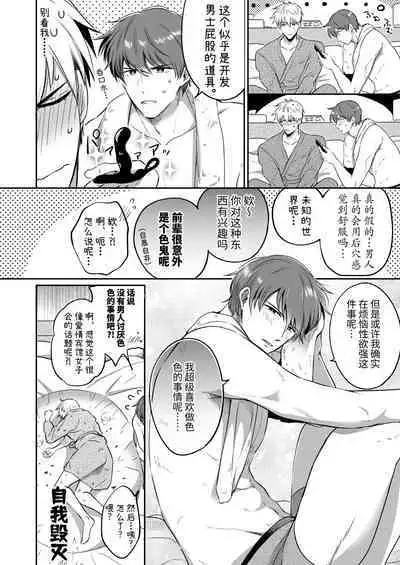 Salarymen's Love Hotel Boys Club 1 | 上班族爱情旅馆男子会 1