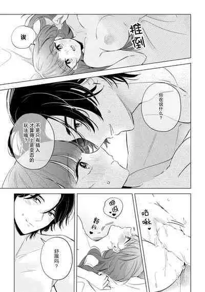 [Ma yo] hentai keiyaku shimasen ka? Ikemen shashin-ka to hajimeru etchina kankei | 来签订变态契约？和帅哥摄影师开始色色关系 1-2 [Chinese] [莉赛特汉化组]