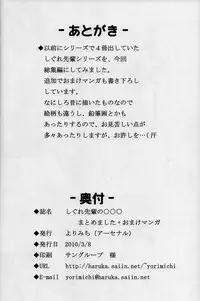 [Yorimichi (Arsenal)] Shigure Senpai no xxx Matomemashita + Omake Manga (Shijou Saikyou no Deshi Kenichi)