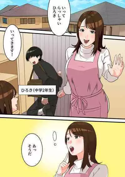 Yashikatta Okaa-san ga Musuko wo Ijimeru Yankee no Ue de Koshi wo Furu made