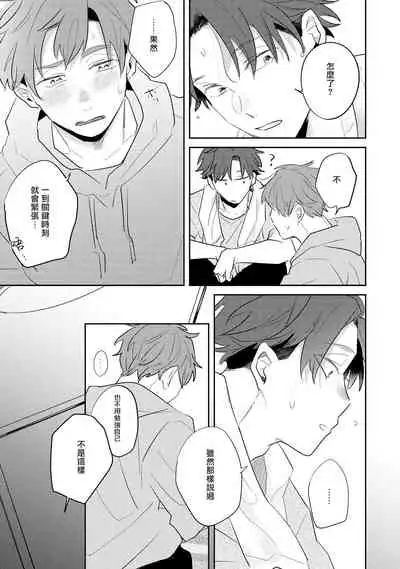 [Kuki Wakame] No Doubt Lilac | 无疑的紫丁香 Ch. 3-5+番外1-3 [Chinese] [Digital] [完结]