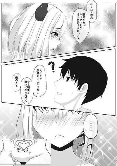 Sakyubasu ni Natta Imouto to H Suru !!