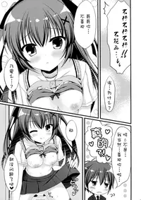 (C90) [Allegro Mistic, Egoistic Honey (Takano Yuki, Hadumi Rio)] Onii-chan! H nano wa Ikemasen?! [Chinese] [无毒汉化组]