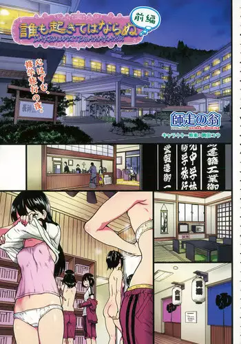 [Shiwasu no Okina] Dare mo Okite wa Naranu Kouhen (COMIC Aun 2016-01) [Chinese] [想抱雷妈汉化组]