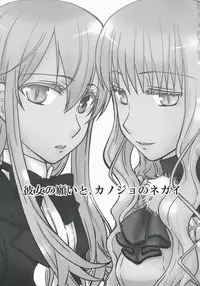 (COMIC1☆3) [VINEGER (Fujiwara Kanako)] Kanojo no Negai to, Kanojo no Negai (Shikkoku no Sharnoth ~what a beautiful tomorrow~)