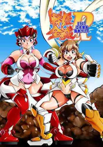 [Studio Kyawn] Senki Zenmetsu EP 2: Tachibana Hibiki & Yukine Chris (Senki Zesshou Symphogear)