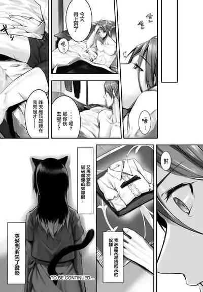 [Kyougoku Touya] Orokamono wa Nekomimi Dorei ni Izon suru ~Hajimete no Choukyou Seikatsu~ Vol. 1 [Chinese][大鸟可不敢乱转汉化][Digital]