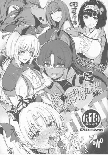 (C93) [Bottle Ship Bottler (Kazakura)] Moshimo Uchi no Chaldea ni ?? ga Kitara (Fate/Grand Order)