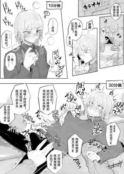 Namaiki na ♂ ni Warufuzake
