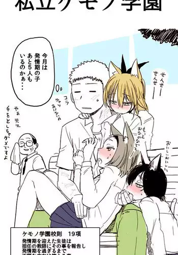 [Kireina Mochi] Shiritsu Kemono Gakuen | Private Beast Academy [English] [Crystalium]