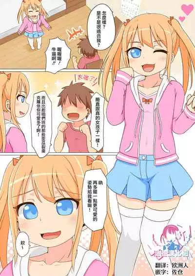 Josou shita Tomodachi o Goukan shitara Ore Senyou no Onapet ni Natta w
