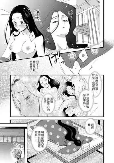 Oeyama suimutan utsukushiki oni no toraware hime | 大江山醉夢逸話 美麗的鬼與被囚禁的公主 Ch. 1-8