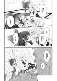 (Reitaisai 13) [Otukimidango (Uruu)] Yubisaki ni Amai Himitsu (Touhou Project) [Chinese] [冴月麟个人汉化]