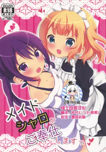 Ecchi mo Maid ♂ no Tsutome Desu