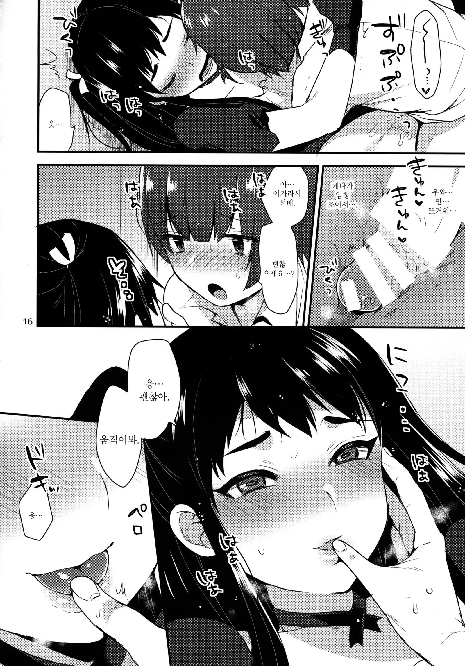 Kaichou no Okurimono | 회장님의 선물