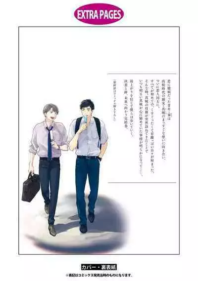 [Rakuta Shouko] Ameagari no Bokura ni Tsuite | 雨后的我们 Ch. 7-12 特别篇+加笔[Chinese] [Digital]
