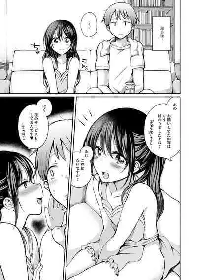 Doko demo Otokonoko