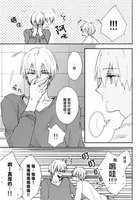 (SUPER23) [JAPRHYTHM (Asamine)] Sonnani Gosogoso Shitara Nemuremasen! (Kuroko no Basuke) [Chinese]