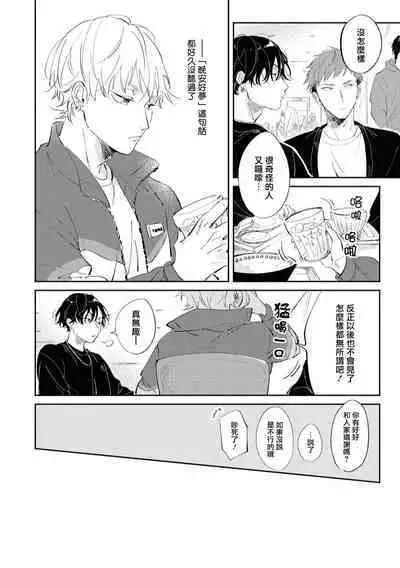Sugar Dog Life Ch. 1-6 番外+后记
