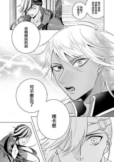 [Saotome Mokono] Kyououji no Ibitsu na Shuuai ~Nyotaika Knight no Totsukitooka~ Ch. 20 [Chinese] [瑞树汉化组] [Digital]