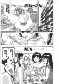 [Chanpon Miyabi] Cho-Onesan Tengoku 2 Kindanhen [Chinese] [有碌蔗个人重嵌]