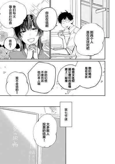 Ore no Osananajimi wa Chou Kawaii | 我的幼驯染超级可爱