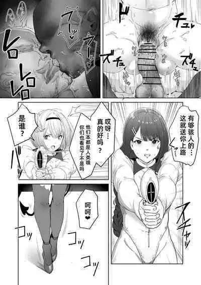Seigi no Hero ga Futanari ni Natte Injuu ni Ochiru Hanashi