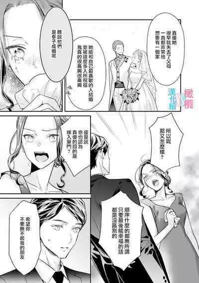 [Uehara Taichi] Zettai Kekkon suru Man vs Zettai Kekkon shinai Woman~01-02| 想结婚的男人vs不想结婚的女人~01-02话 [Chinese] [橄榄汉化组]