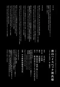 [Yotsuashi] Boku no High Spec Kareshi-sama