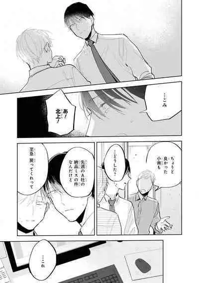 Ore no Joushi wa Mate ga Dekinai - My Boss Can Not Wait