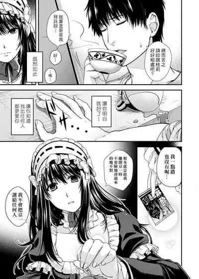 [Hiyoshi Hana] Chigiri to Musubi no Houteishiki | 契與結的方程式 [Chinese] [Digital]