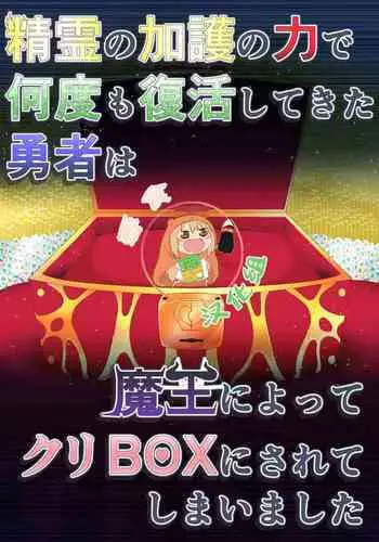 早漏くんをいじめる話