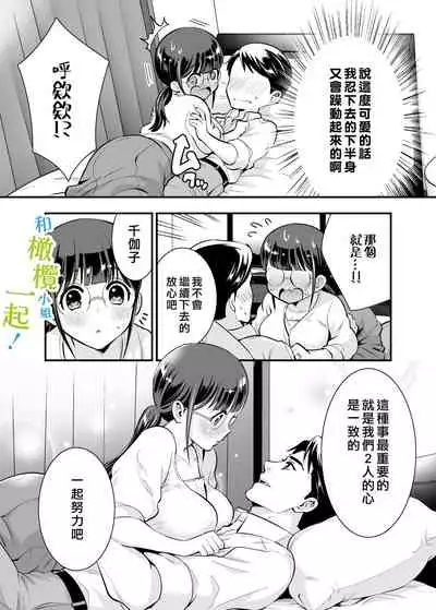 Chikako-san to Issho ni! 1 | 和千伽子小姐一起! 1