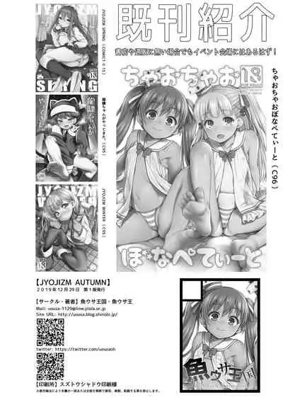 [Uousaohkoku (Uousaoh)] JYOJIZM AUTUMN [Digital]