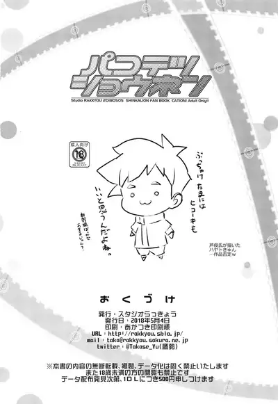 Pakotetsu Shounen