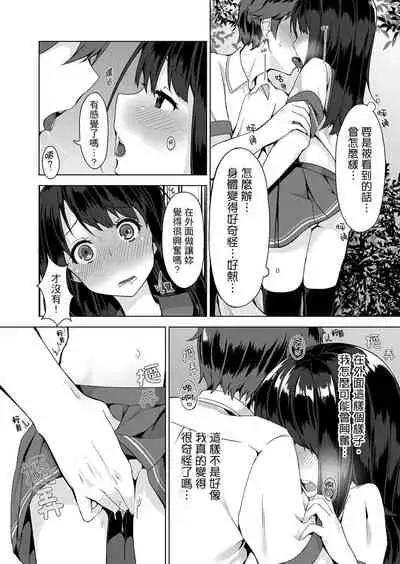 [Yuzunoki Ichika] Pantsu Wasurete Hatsu Ecchi!? Nuresugichatte Tomaranai 1-7 | 忘穿內褲的初體驗!? 1-7 [Chinese] [Digital]