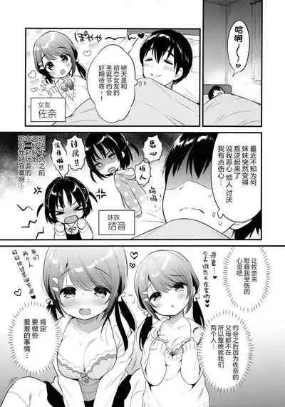 Guigui Imouto ni Honrou Sareru Yowayowa Ani