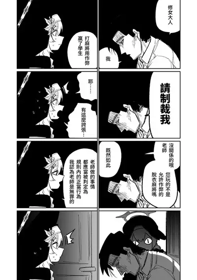 [Asahina Yoshitosi] Benriya 68 Datsui Mahjong 01-05 | 便利屋６８脫衣麻將 01-05 (Blue Archive) [Chinese, Japanese] [Ongoing]