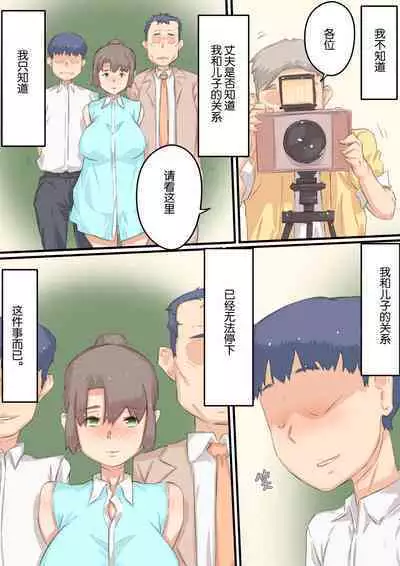 Watashi ga Musuko no ○○ o Haramu made no... Wagaya no Jijou. | 我怀上儿子的 ○○ 的之前的...我家的内情