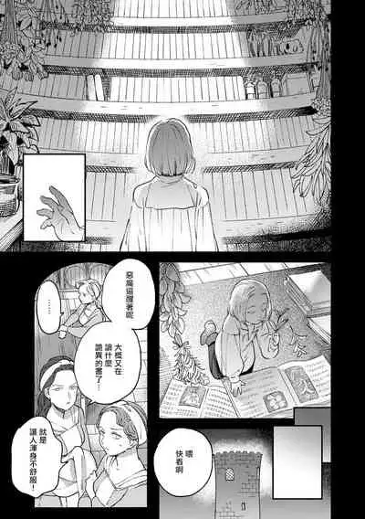 Oeyama suimutan utsukushiki oni no toraware hime | 大江山醉夢逸話 美麗的鬼與被囚禁的公主 Ch. 1-5