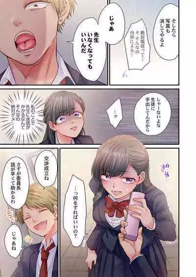 Skirt no Naka, Netorare-chuu. ~ Fuuki Iin wa Furyou ni Zettai Fukujuu desu 1