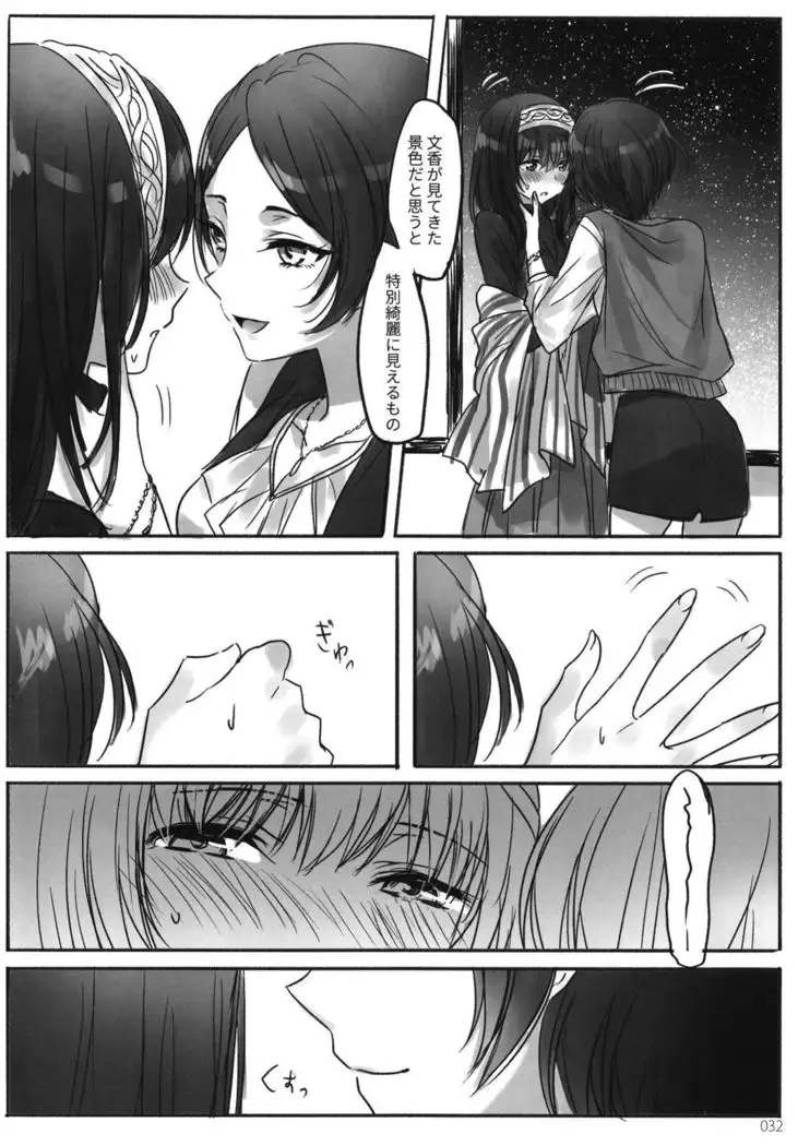 Tsuki no Hate made
