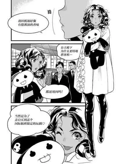 MY PRINCE | 我的王子大人 Ch.1-8