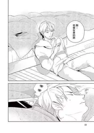 Ashita Niji ga Denakute mo | 就算明天没有彩虹 Ch. 3