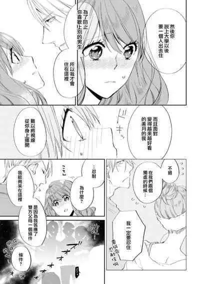 hatsukoi osananajimi to hanareru hōhō. Zutto matteita netsu ga watashi no na ka ni…!! | 与幼驯染初恋分离的方法。一直等待着的热情在我的体内…！！