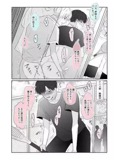 Chouzetsu Funaka na Danshikousei Futari ga, Ecchi shinai to Shinu Noroi o Kakerareru Sokuochi 2-koma Manga