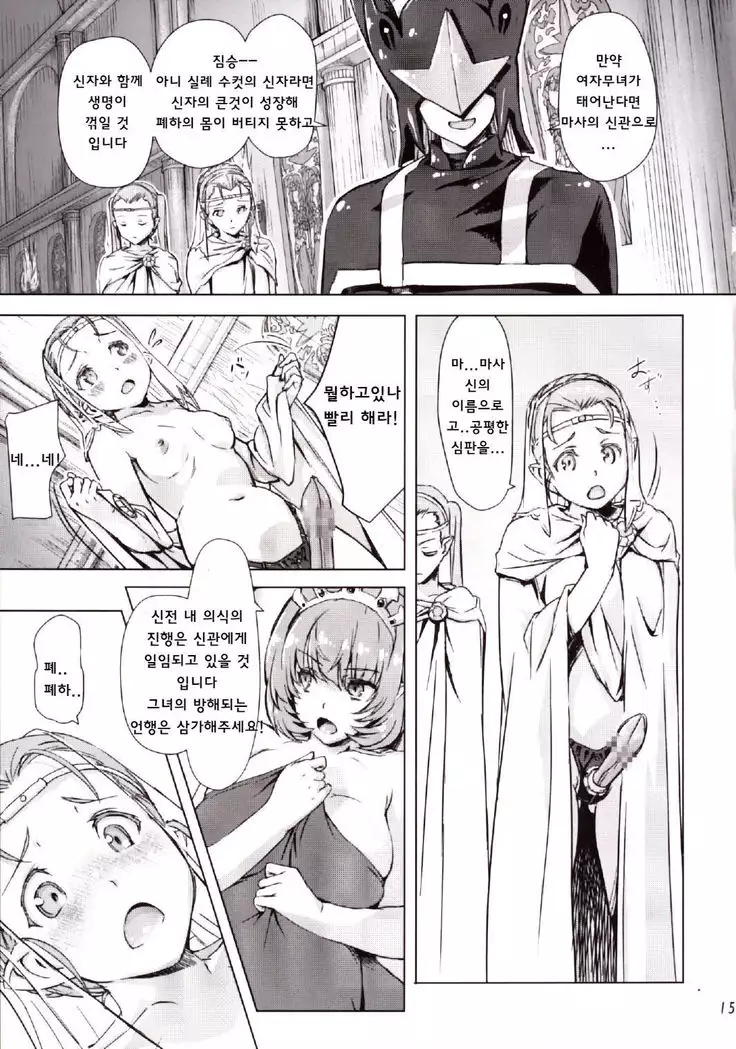 Sukumizu Sentai Bikininger 4