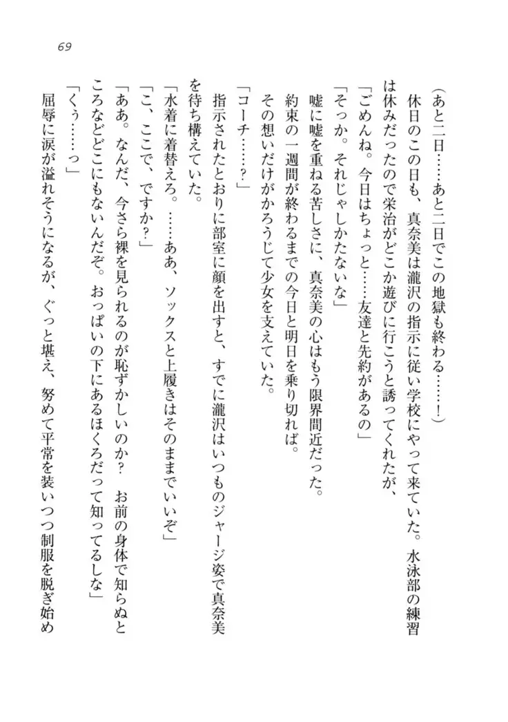 Datukoi ~Netorareta Osananajimi