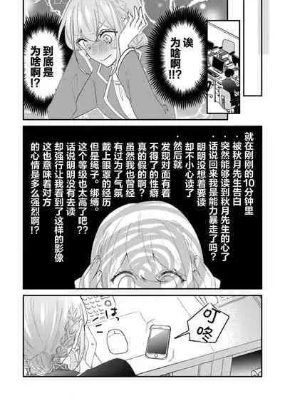 Cool Shinshi no Seiheki ga Watashi ni dake Dadamore desu | 冷酷绅士的性癖只对我泄露 1-3